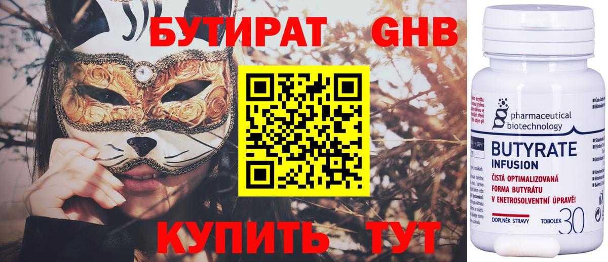 БУТИРАТ 1.4BDO  Вход с VPN  Трёхгорный 