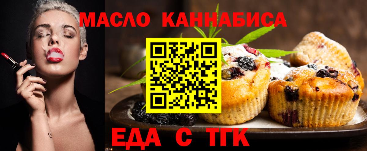 Трёхгорный  Печенье с ТГК марихуана  Вход с VPN 