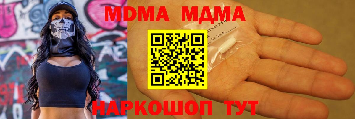 МДМА VHQ  Вход с VPN  MDMA  МДМА молли  Трёхгорный 