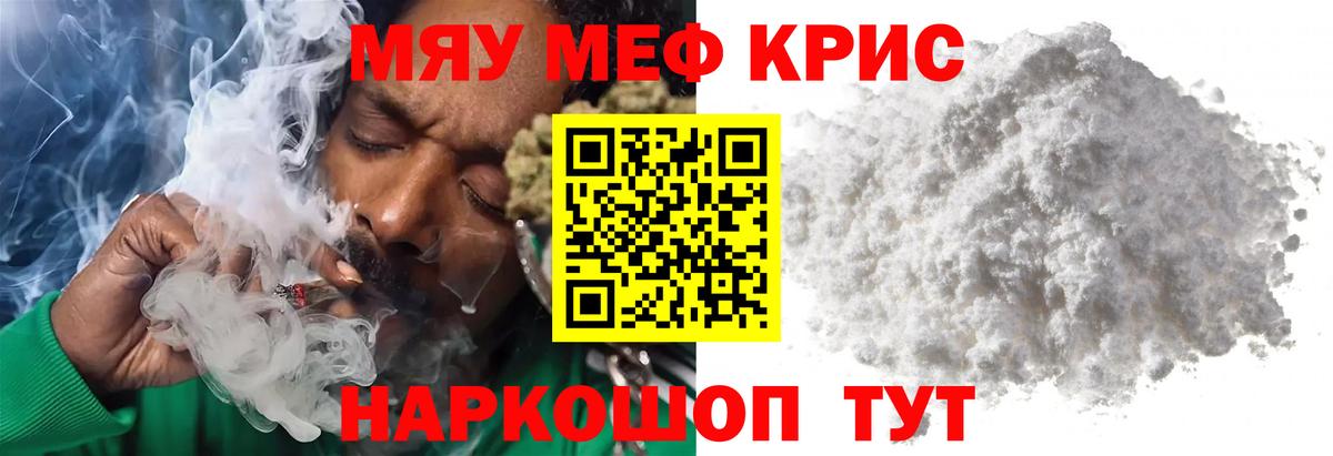 Меф мяу мяу Трёхгорный