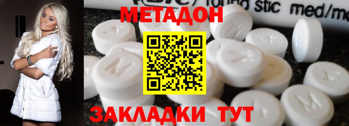 МЕТАДОН кристалл  Вход с VPN  Трёхгорный 